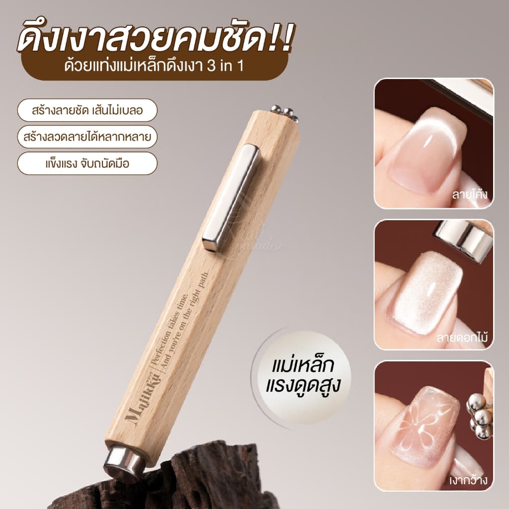 Majikku แม่เหล็กดึงเงาเล็บ 3in1 แท่งแม่เหล็กแรงดึงสูง ได้เงาสวยคมชัด ใช้ง่าย สีเจลแคทอาย Magnet - รูปที่ 1