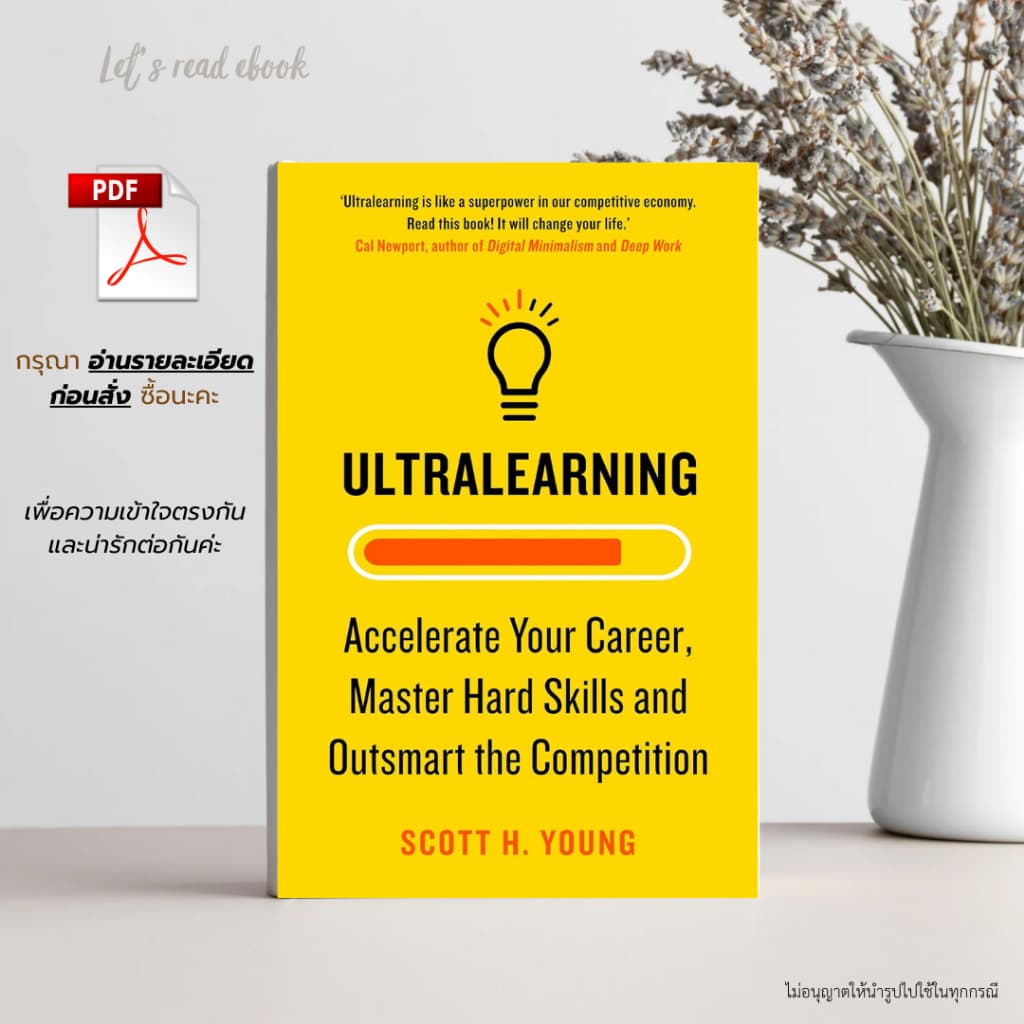 Ultralearning: Master Hard Skills, Outsmart the Competition, and Accelerate Your Career - by Scott H. Young - รูปที่ 1