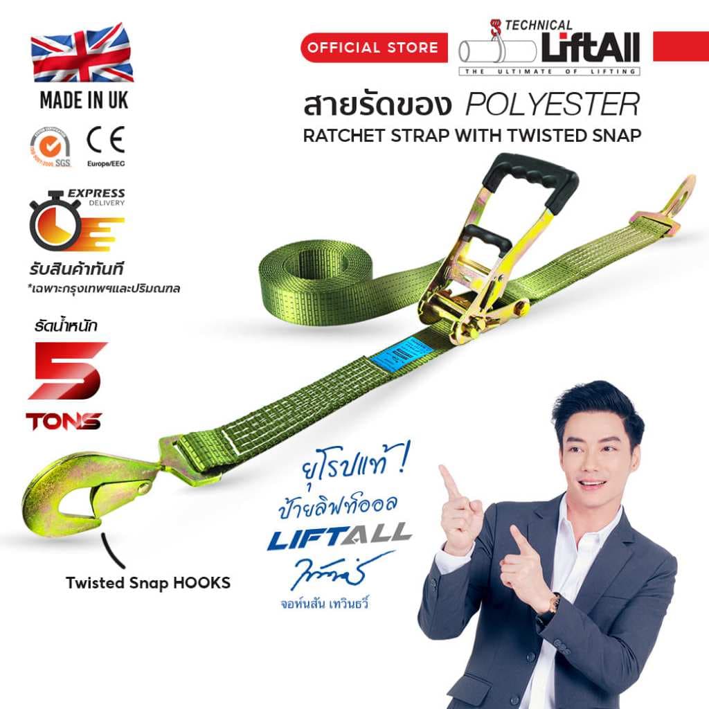 LIFTALL สายรัดของ ขนาด 2 นิ้ว รับ นน. 5ตัน ชนิดมีตะขอ Snap hook LSN5050R สายรัดก๊อกแก๊ก เบลท์รัดของ เชือกรัดของ Tie down - รูปที่ 1