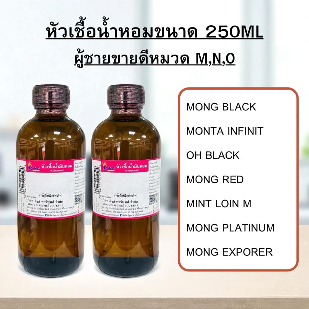 หัวเชื้อน้ำหอม 250ml. กลิ่นผู้ชายขายดี หมวดM,N,O - รูปที่ 1