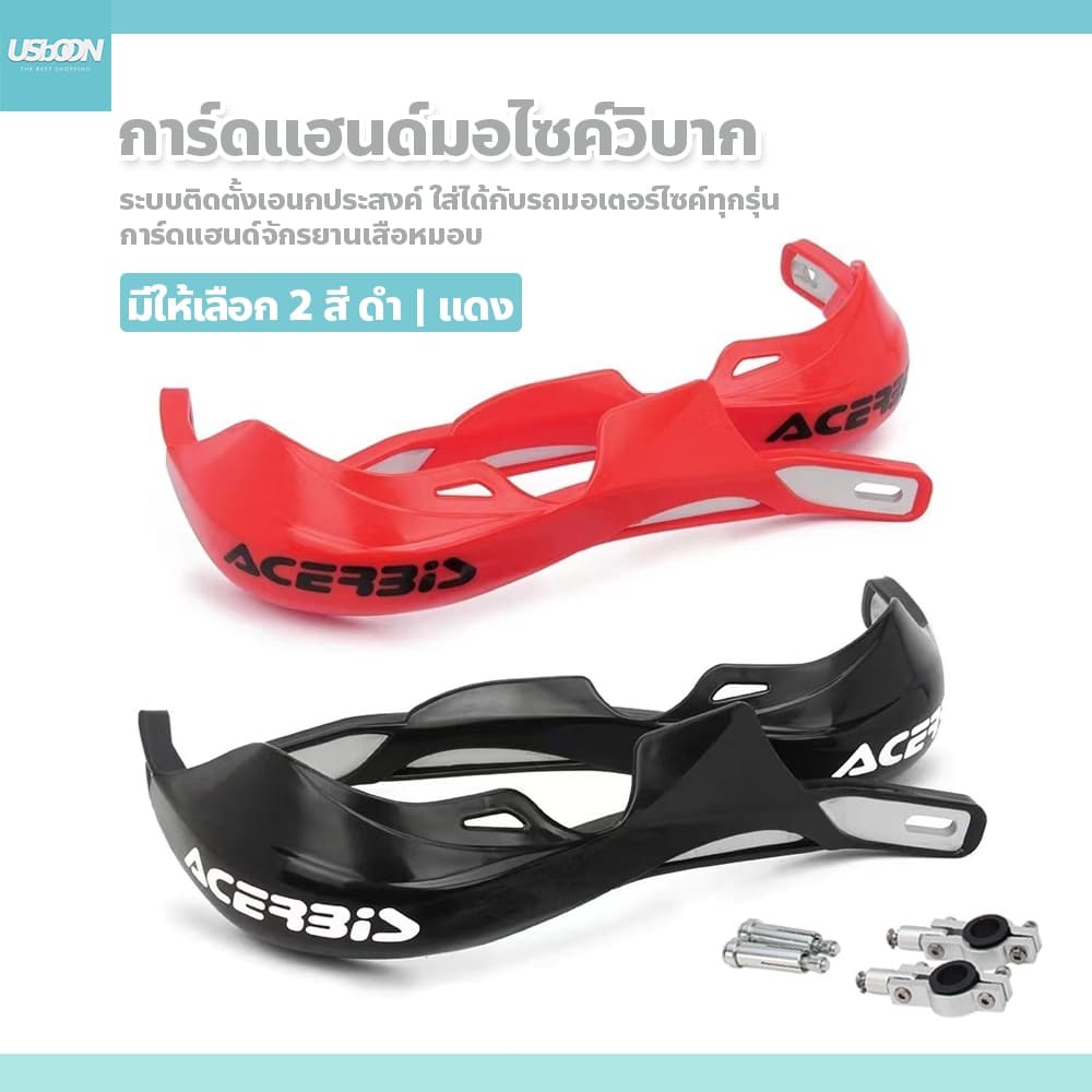 usboon การ์ดแฮนด์มอไซค์วิบาก ป้องกันมือ สำหรับแต่งรถจักรยานยนต์ - รูปที่ 1