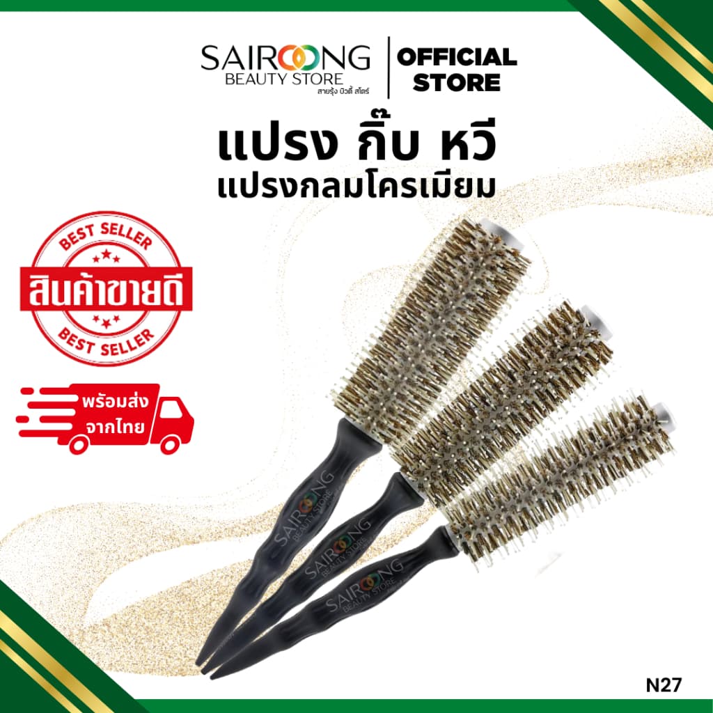 แปรงกลมโครเมียม แกนโครเมียมเก็บความร้อนได้ดี หวีแปรงกลมขนหมู ขนาด S M L - รูปที่ 1