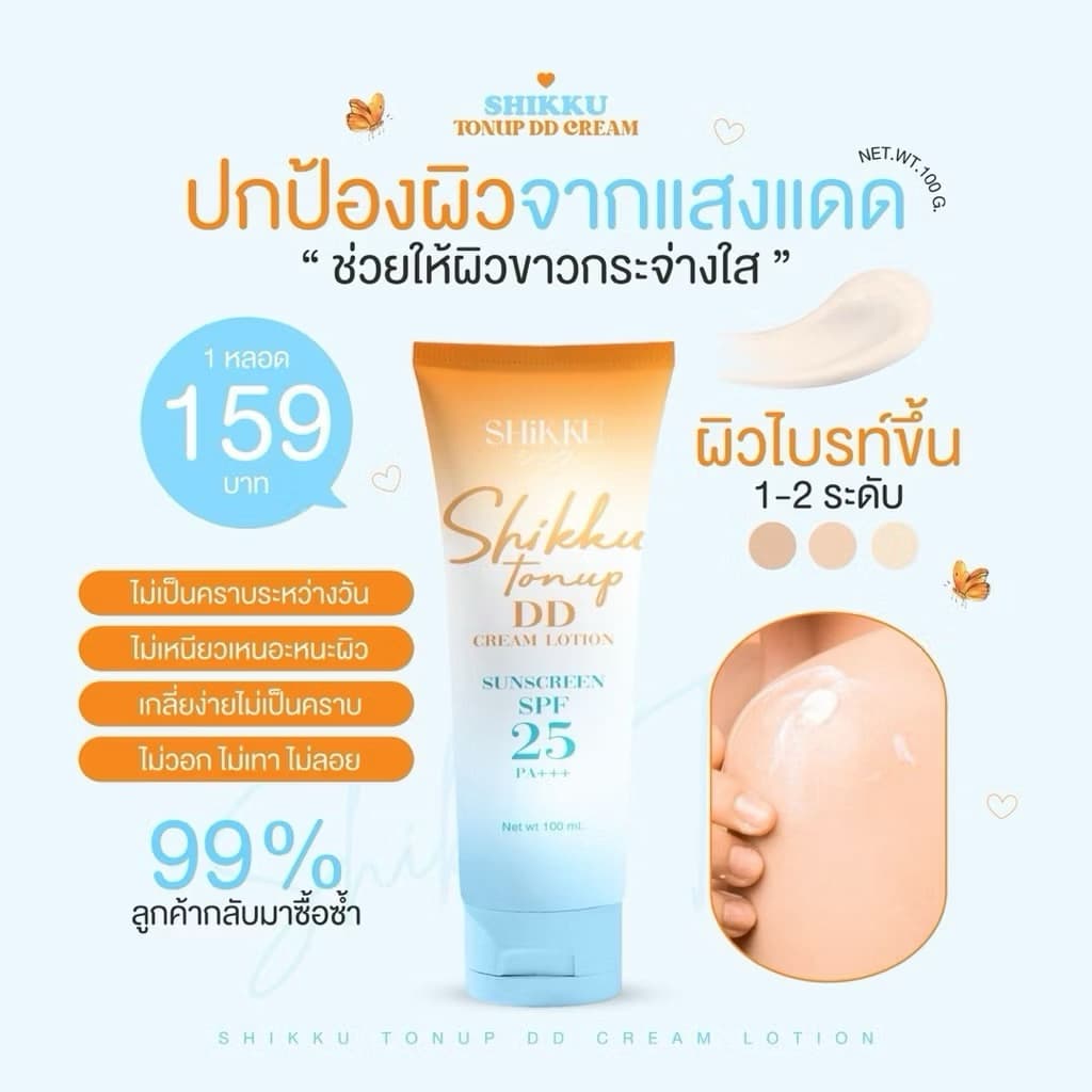 ดีดีทาผิวspf25pa+++แบรน์SHikku - รูปที่ 1