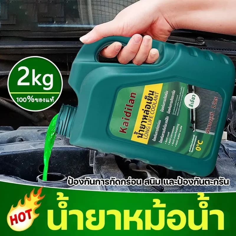 ทำความเย็นอย่างรวดเร็ว น้ำยากันสนิมหม้อน้ำ น้ำยาหล่อเย็น 2kg ระบายความร้อนด้วยอุณหภูมิสูง ป้องกันการกัดกร่อน สนิม และป้อ - รูปที่ 1