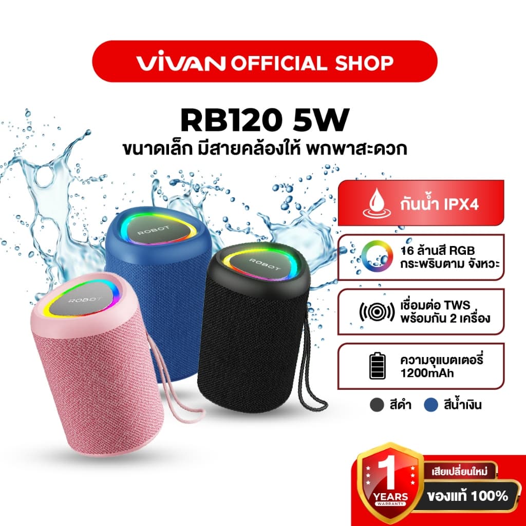 VIVAN x ROBOTลำโพงบลูทูธ  รุ่น RB120 ลำโพง  Bluetooth Speaker ลำโพงบลูทูธไร้สาย บลูทูธแบบ 5.0 กันน้ำ IPX4 รอบทิศทาง 360° - รูปที่ 1