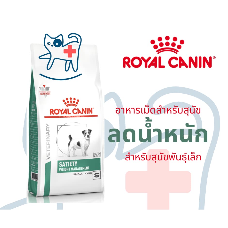 Royal canin SATIETY WEIGHT MANAGEMENT SMALL DOG 8 kg อาหารสุนัข ลดน้ำหนัก พันธุ์เล็ก หิวง่าย อ้วน ควบคุมน้ำหนัก - รูปที่ 1