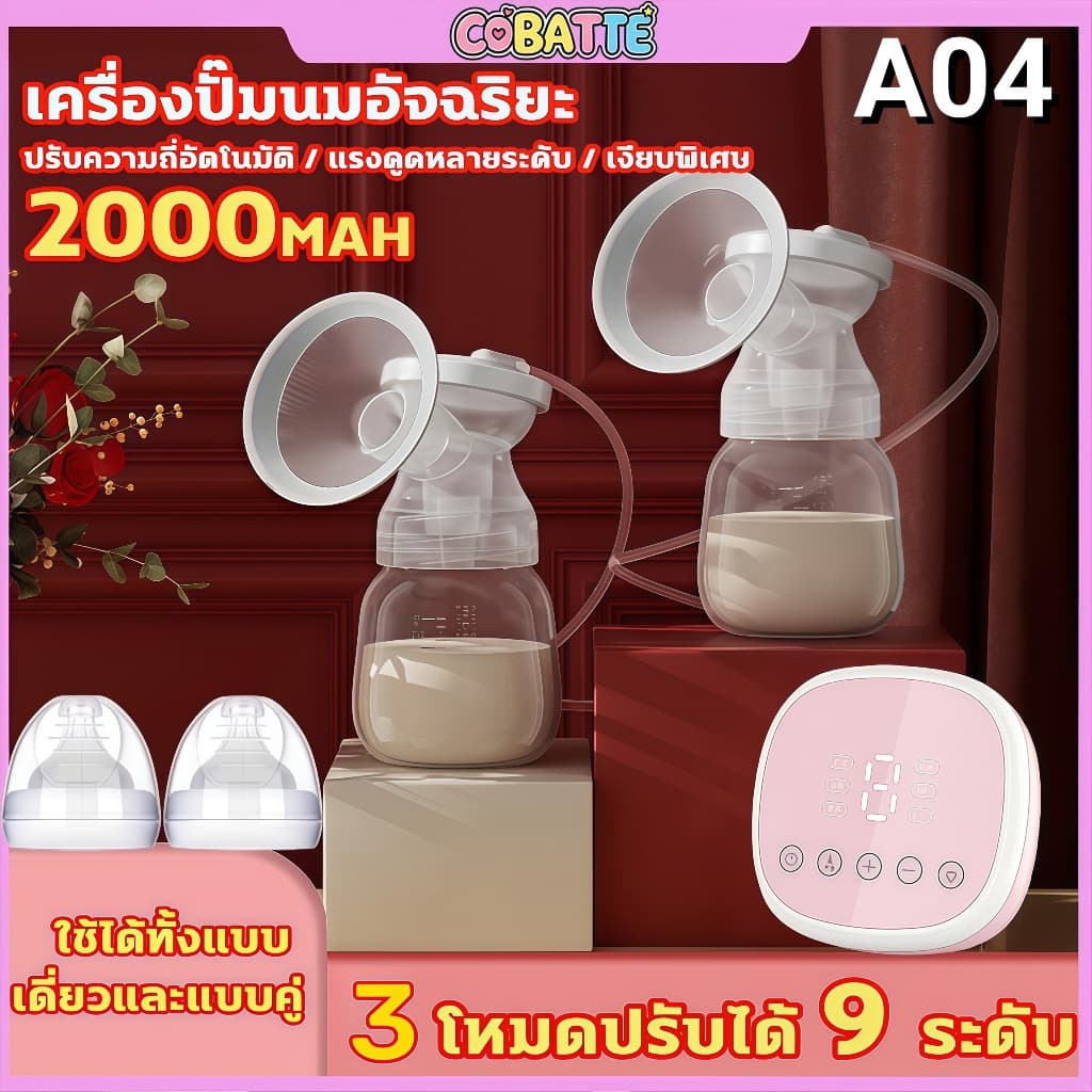 Cobatte เครื่องปั๊มนมไฟฟ้า ฟรี 2 ขวด 3 โหมด 9 เกียร์ ปั๊มนมไฟฟ้าแบบอัตโนมัติคู่ ปั๊มนม ไร้กลิ่น - Wearable Breast Pump - รูปที่ 1