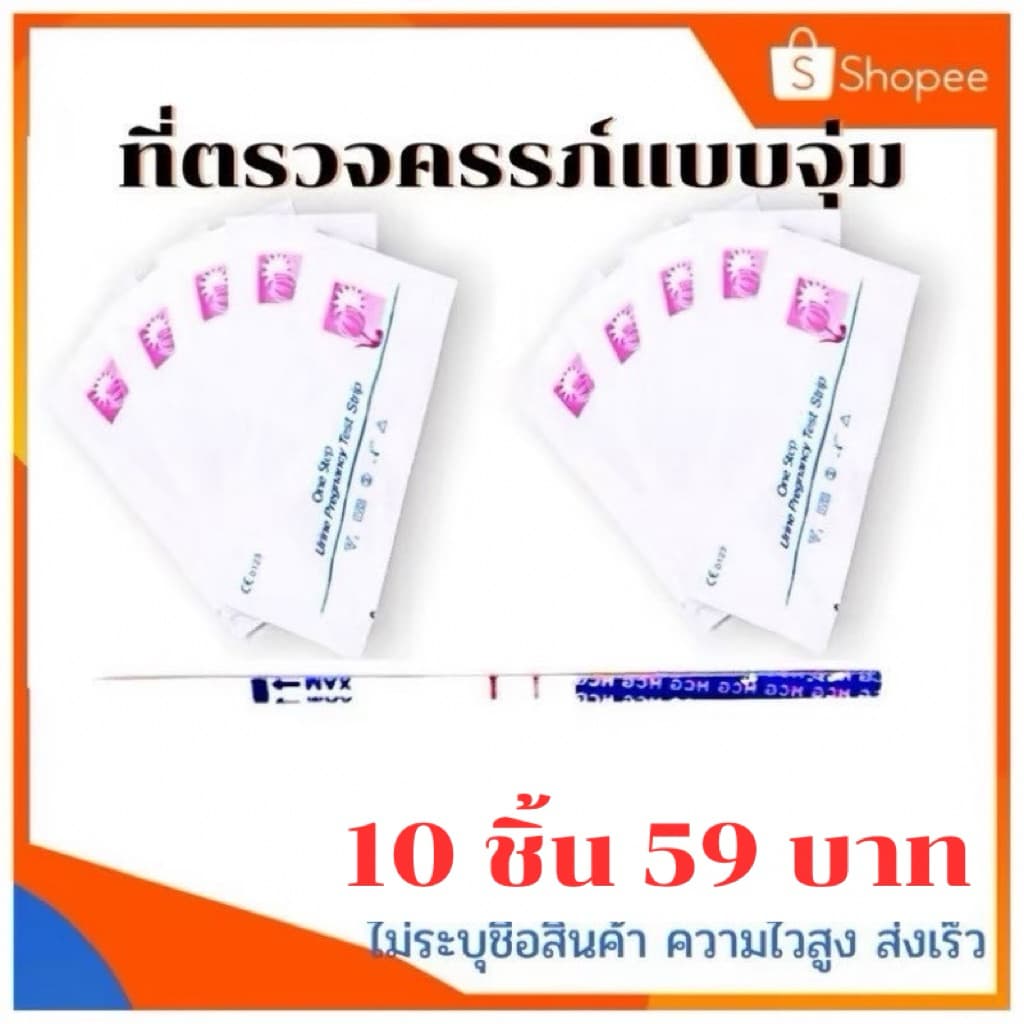 ที่ตรวจครรภ์แบบจุ่ม ที่ตรวจครรภ์ ตรวจครรภ์ - รูปที่ 1