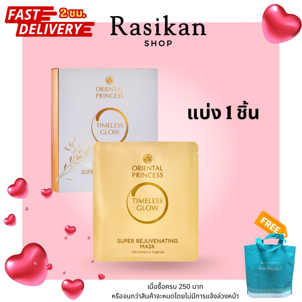 Oriental Princess ชุดแผ่นมาส์กสูตรคลีน Timeless Glow Super Rejuvenating Mask แบ่ง 1 แผ่น - รูปที่ 1