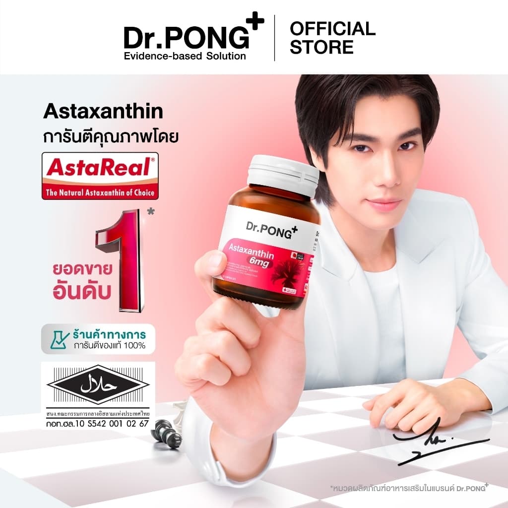Dr.PONG Astaxanthin 6 mg AstaREAL from Japan แอสตาแซนธิน จากญี่ปุ่น ชะลอริ้วรอย ลดจุดด่างดำ - รูปที่ 1