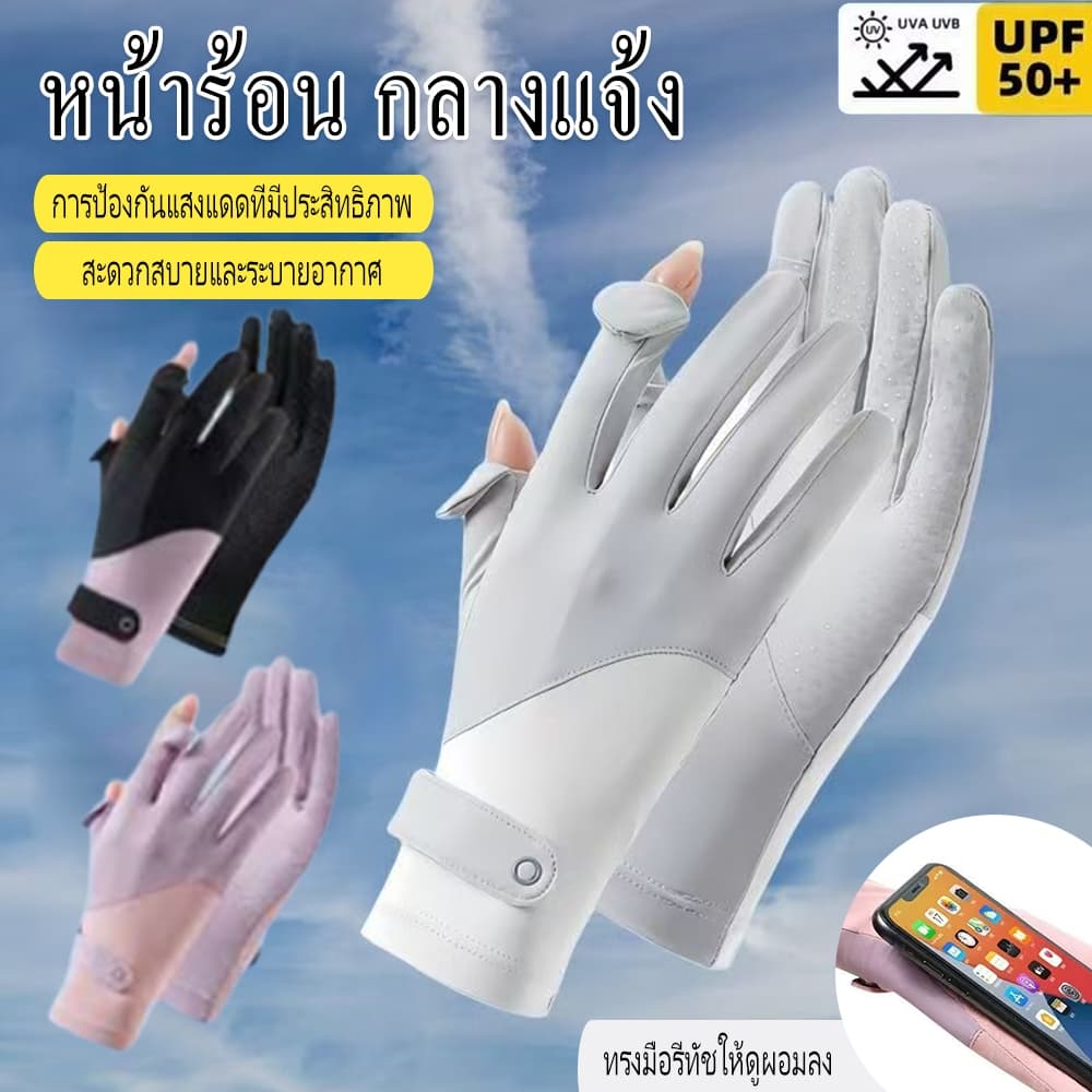 ถุงมือกันแดดฤดูร้อนกีฬากลางแจ้งป้องกันรังสียูวีป้องกันการลื่นไถลเปิดนิ้วสัมผัสหน้าจอพลิกน้ำแข็งผ้าไหมบางขี่ถุงมือ - รูปที่ 1