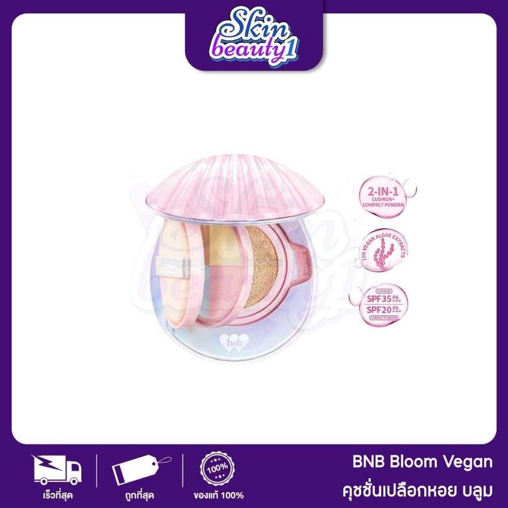 ((เปลือกหอย)) bnb barenbliss Bloomvegan Better me 2-in-1 Cushion & Powder คุชชั่น ติดทน กันน้ำ จบในตลับเดียว - รูปที่ 1