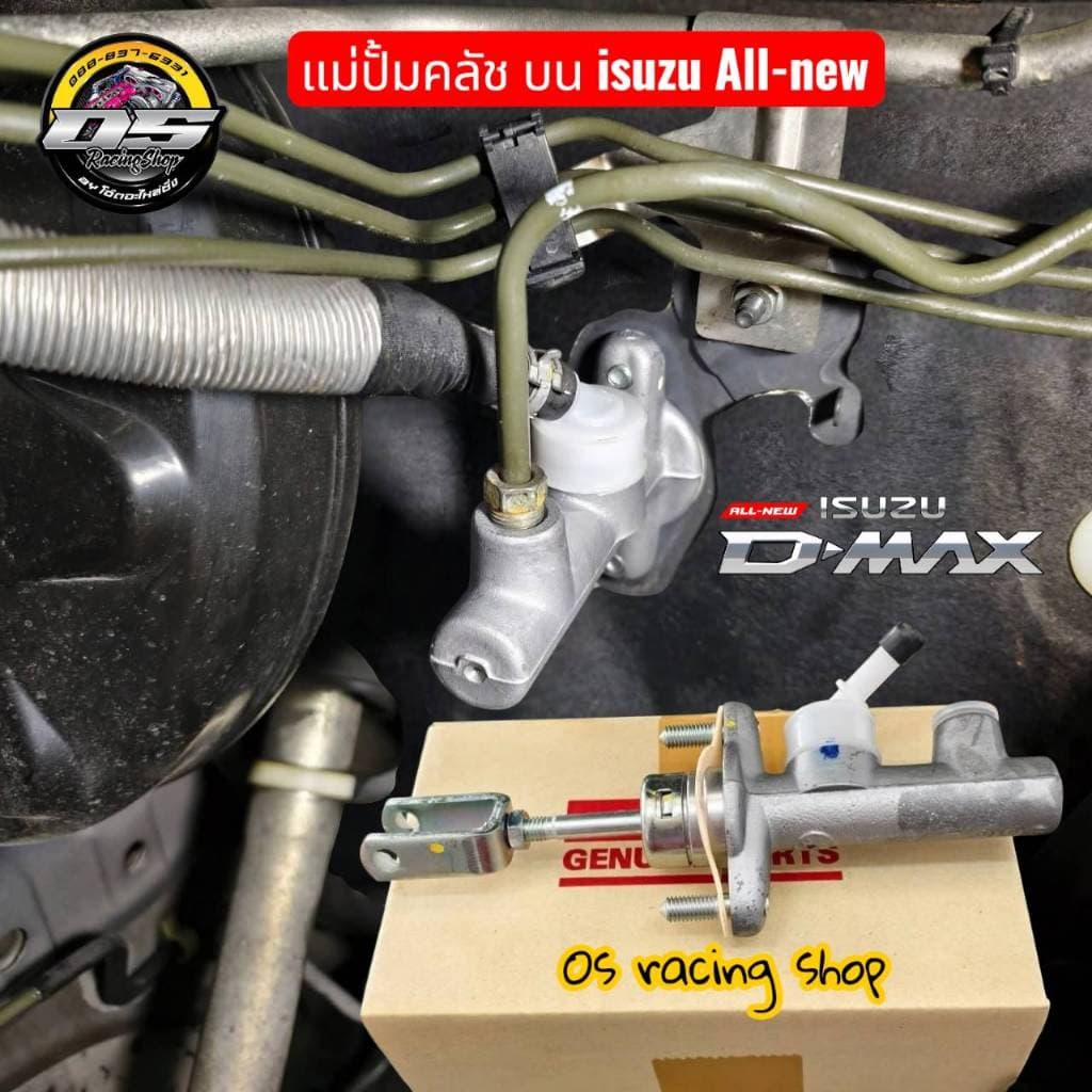 แม่ปั้มคลัชบน แท้เบิกศูนย์ isuzu ตรงรุ่น D-max/All-new ปี2005-2019 - รูปที่ 1