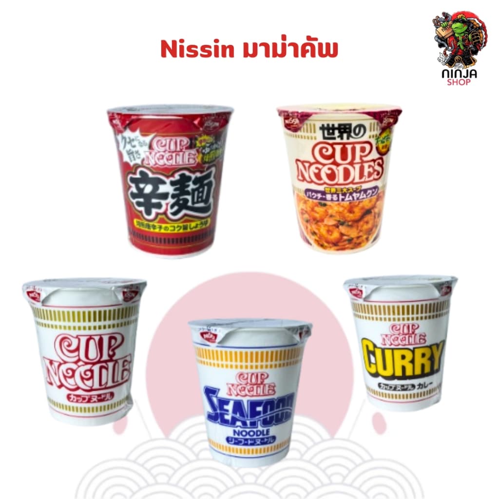 Nissin Cup Noodle ราคาโปรนิชชินคัพนู้ดเดิ้ล - รูปที่ 1
