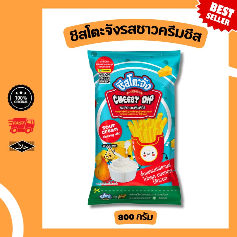 ชีสโตะจัง ชีสดิป รสซาวครีมและชีส ขนาด 800 กรัม มีฺฮาลาล จิ้มของทอด ดิป ซอสจิ้มเฟรนฟราย ชีสซาวครีม - รูปที่ 1