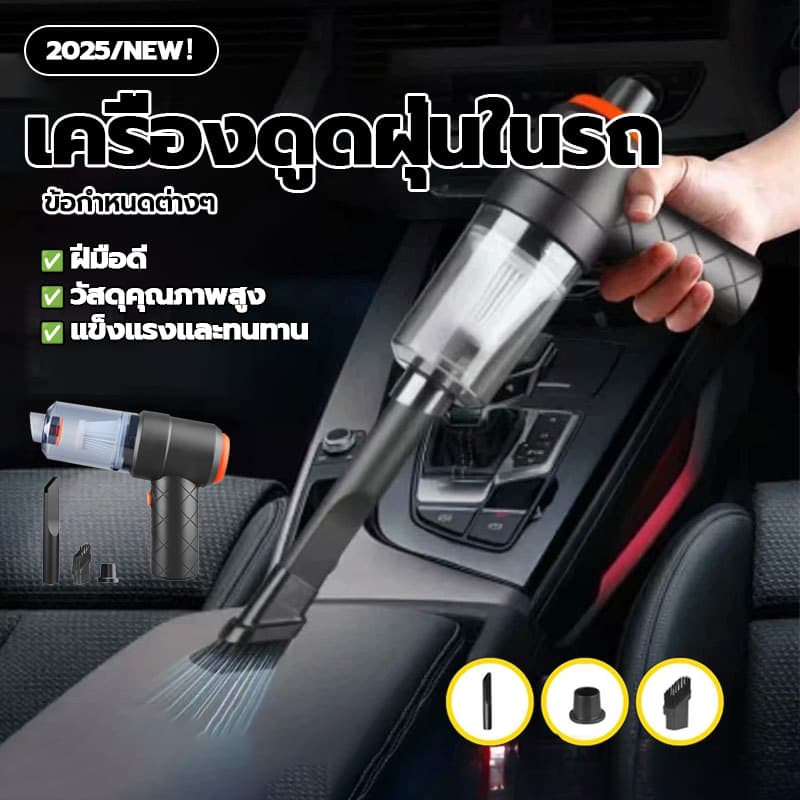 เครื่องดูดฝุ่นในรถยนต์แบบไร้สาย เครื่องดูดฝุ่นในรถ เครื่องดูดฝุ่นแบบพกพา การทำงานที่สะดวกสบายไม่มีสะดุด ทนทาน - รูปที่ 1