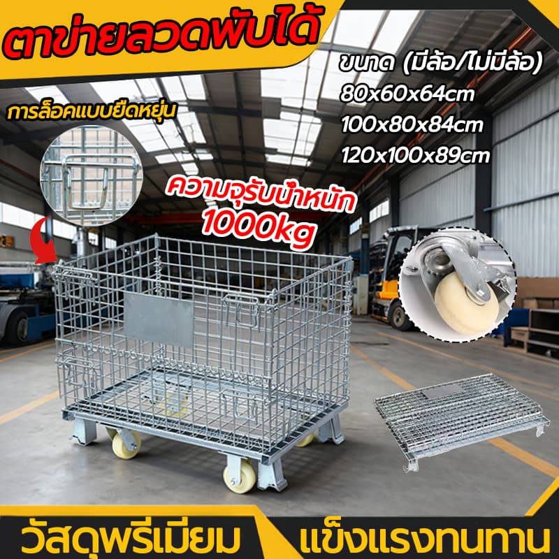 ตะแกรงเหล็กพับได้ ตะแกรงเหล็กเก็บของ มีล้อ/ไม่มีล้อ รับน้ำหนัก1000kg ขนาดใหญ่ ลวดชุบกัลวาไนซ์ - รูปที่ 1