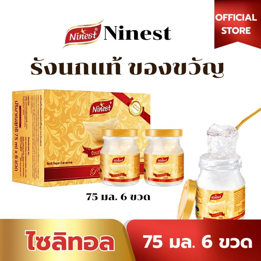 แบรนด์รังนกแท้ รังนกสก๊อตรอเยลโกล 75 มล. (แพ็ก 6 ขวด)ปริมาณเนื้อรังนก2.8% รังนก ของขวัญคริสต์มาส - รูปที่ 1