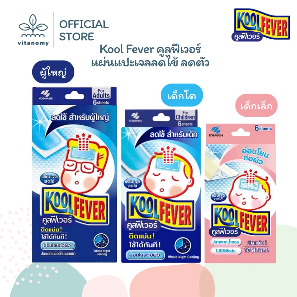 Kool Fever คูลฟีเวอร์ | แผ่นแปะเจลลดไข้ ลดตัวร้อน | สำหรับเด็กเล็ก,เด็กโต,ผู้ใหญ่ - รูปที่ 1