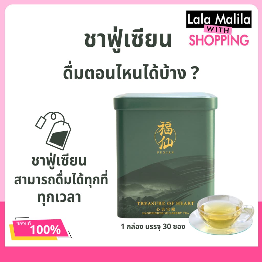 ชาจีนฟู่เซียน Fuxian อาหารเสริม ชาสำเร็จรูป ไม่มีคาเฟอีน (1กล่องมี 30ซอง) - รูปที่ 1