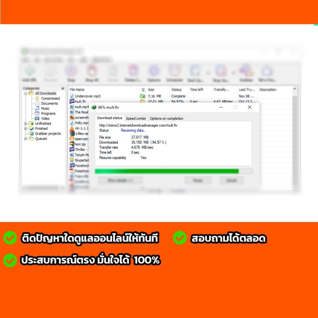 IDM Internet download manager ทักสอบถามได้ตลอดเลยนะครับ - รูปที่ 1