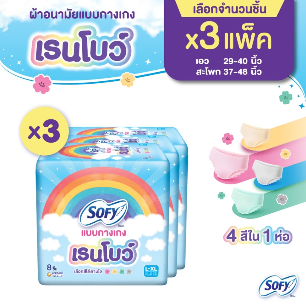 [เลือกแบบด้านใน] Sofy โซฟี แบบกางเกง เรนโบว์ รุ่นเรนโบว์ L-XL (3 แพ็ค) - รูปที่ 1