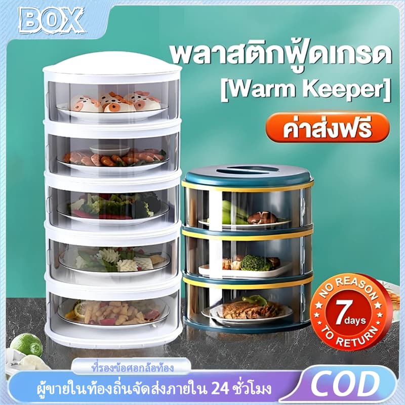 ชั้นเก็บอุณหภูมิ เก็บอาหาร 3/4/5 ชั้นเก็บอุณหภูมิ ป้องกันแมลง และป้องกันฝุ่น คอนโดเก็บอาหาร ชั้นวางอาหารอุณหภูมิคงที่ - รูปที่ 1
