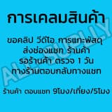 ภาพย่อ 4