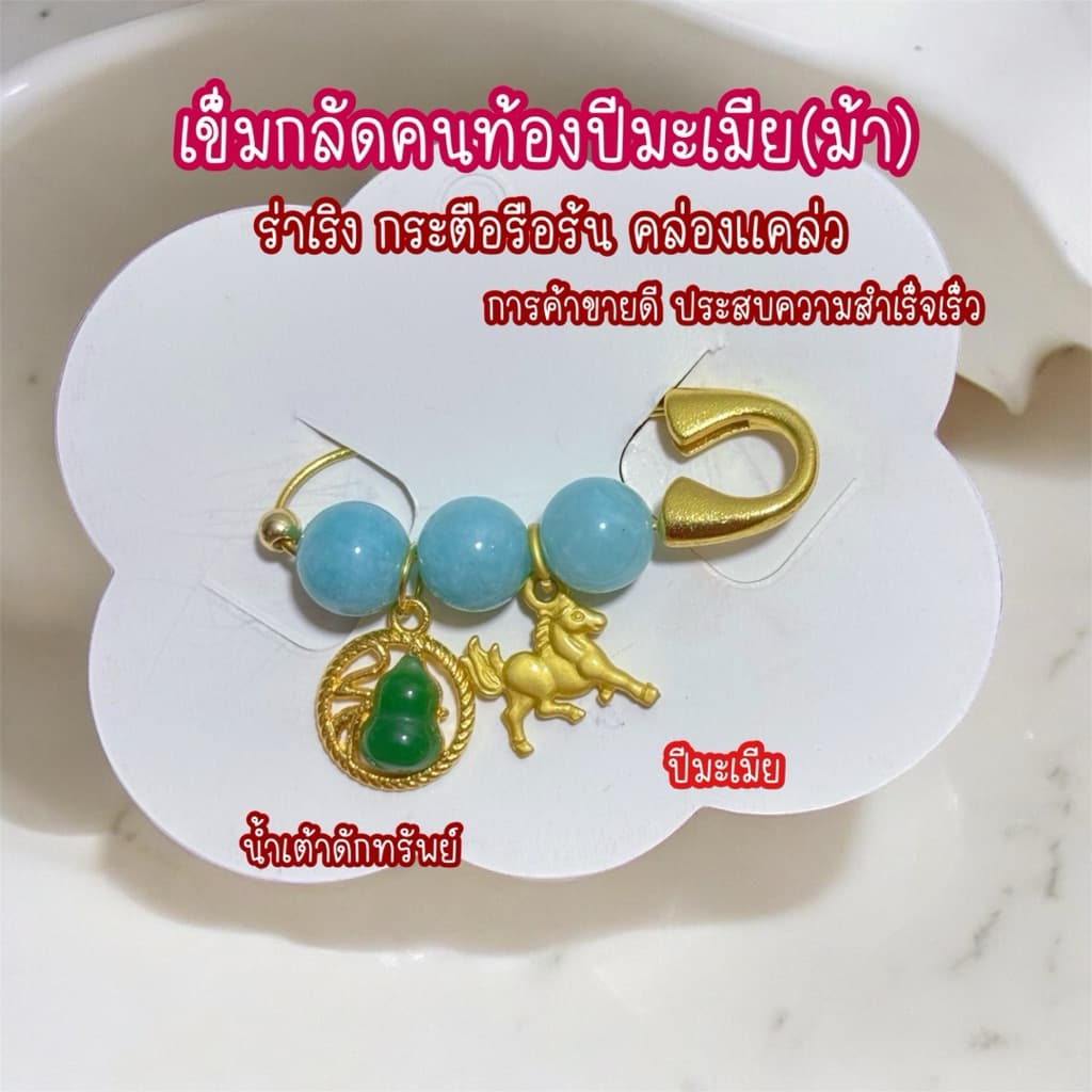 เข็มกลัดคนท้องมงคล ปีมะเมีย(ม้า)หินมงคลสีฟ้าความหมายดี - รูปที่ 1