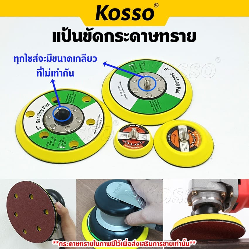KOSSO แป้นขัดกระดาษทราย 2นิ้ว/3นิ้ว/4นิ้ว/5นิ้ว/ เกลียว M6/M8 Sanding Pad แผ่นขัดกระดาษทรายกลม(1ชิ้น) แป้นขัดสีรถยนต์^S1 - รูปที่ 1