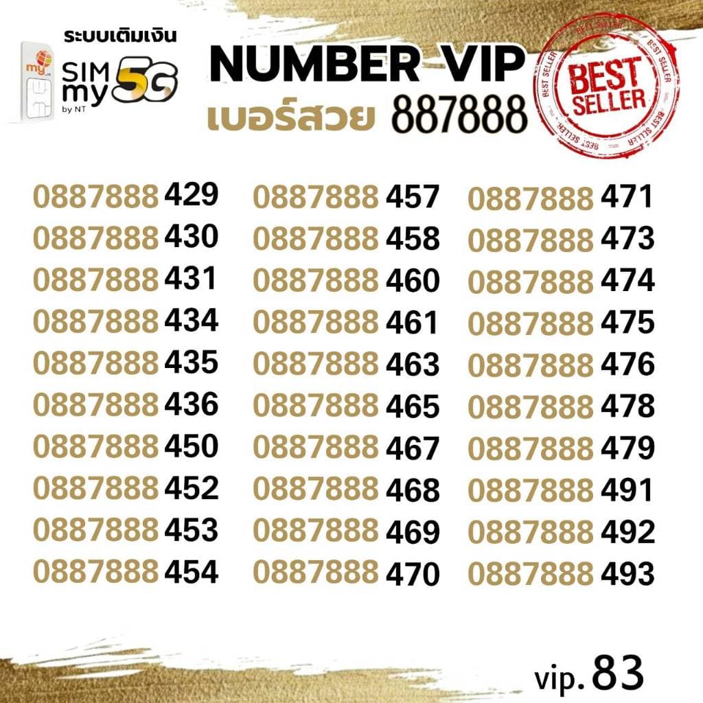 (my VIP.83)เบอร์สวย เลขเรียง 888 เบอร์ตอง สวยจำง่าย ระบบเติมเงิน ซิมมาย - รูปที่ 1
