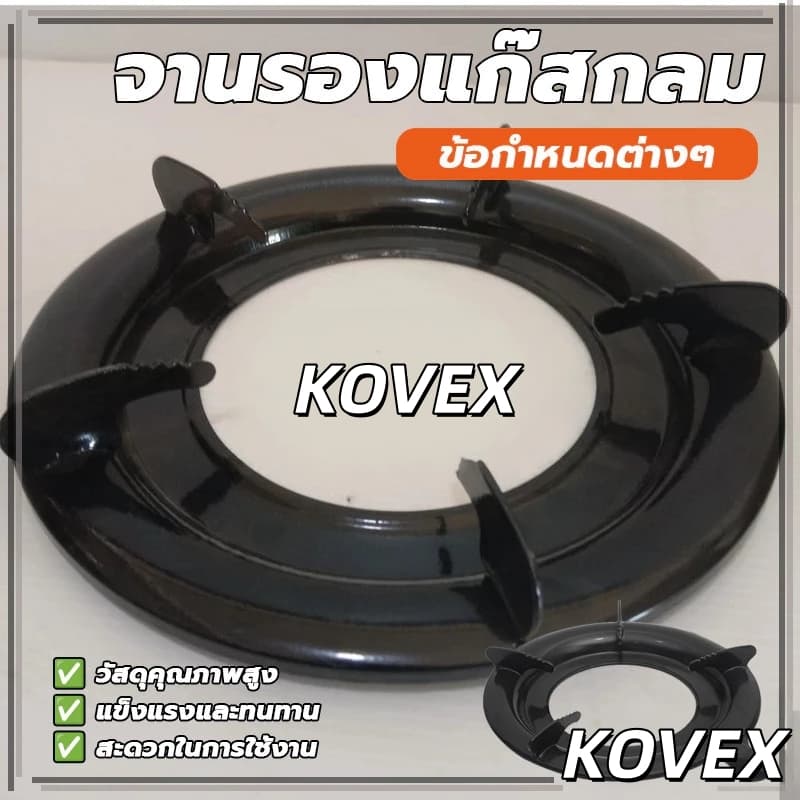 จานรองแก๊ส วงกลม สีดำ จานรองหม้อ จานรองแก๊สกลม9นิ้ว แข็งแรง ทนทาน ทนความร้อนได้สูง  KOVEX - รูปที่ 1