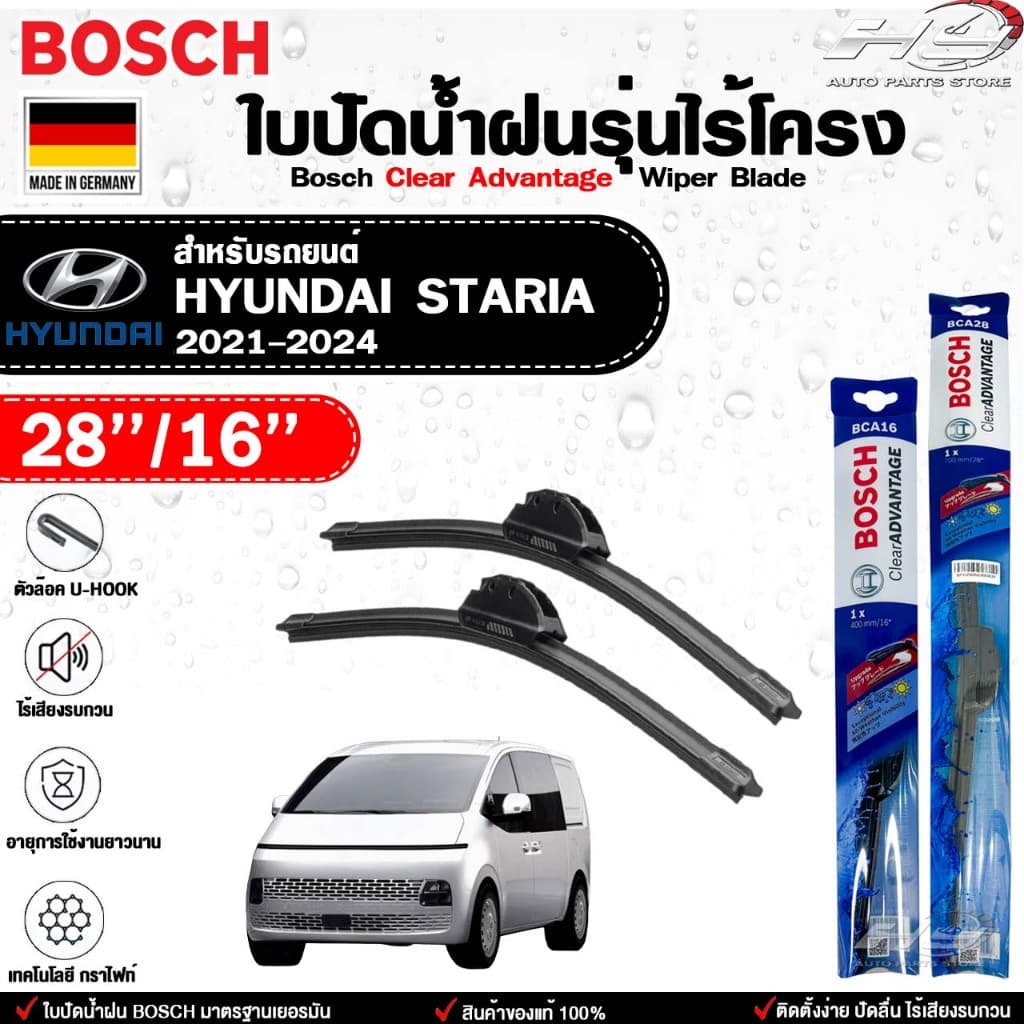 BOSCH ใบปัดน้ำฝน ไร้โครง แบบคู่ ขนาด 28/16 HYUNDAI STARIA ปี 2021-2024 รุ่น CLEAR ADVANTAGE HYUNDAI - รูปที่ 1