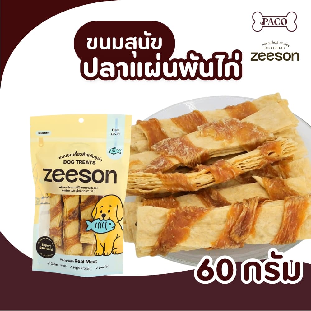 ZEESON ขนมสุนัข ปลาแผ่นพันด้วยไก่ รสปลาแท้100% โปรตีนแคลเซียมสูง คุณภาพเกรดส่งออก - รูปที่ 1
