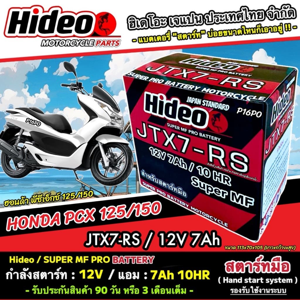 แบตเตอรี่สำหรับ Honda Pcx 125-150 ทุกรุ่น ตัวเก่า-ตัวใหม่ ฮอนด้า พีซีเอ็กซ์ 125-150 แบตเตอรี่แห้ง OD-YTZ7 12V/7Ah X33 - รูปที่ 1