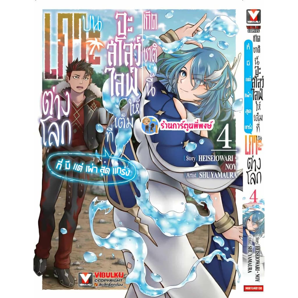 เกิดชาตินี้จะสโลว์ไลฟ์ให้เต็มที่บนเกาะต่างโลก เล่ม 4 (130.-)vb(26/11/68)มังงะ เกิดชาตินี้ สโลว์ไลฟ์ พี่พง - รูปที่ 1