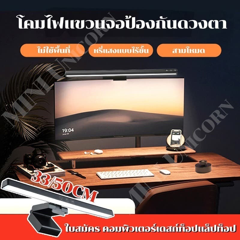 ไฟติดหน้าจอคอม โคมไฟแขวนจอคอม โคมไฟตั้งโต๊ะLEDสำหรับหน้าจอPC โคมไฟตั้งโต๊ะLEDสำหรับหน้าจอPC ไฟ LED - รูปที่ 1