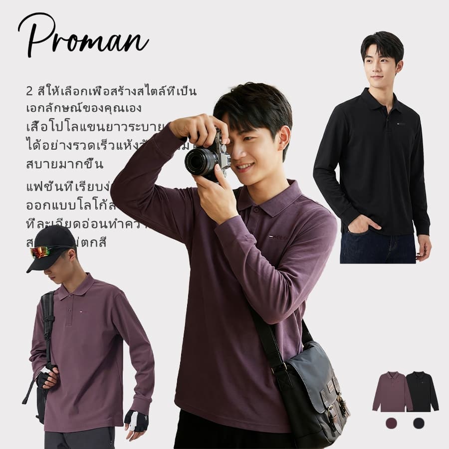 PROMANเสื้อแขนยาวผู้ชายสไตล์เรียบง่าย  ปกเสื้อ  ต่อต้านริ้วรอย ทนทานต่อการสึกหรอ  โลโก้สีเรียบ  ใส่ได้กับทุกอย่าง - รูปที่ 1
