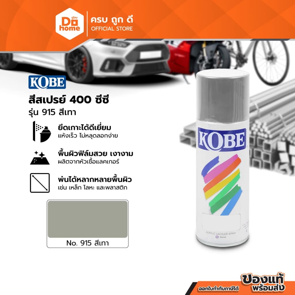 KOBE สีสเปรย์ 400 ซีซี รุ่น 915 สีเทา |CAN| - รูปที่ 1