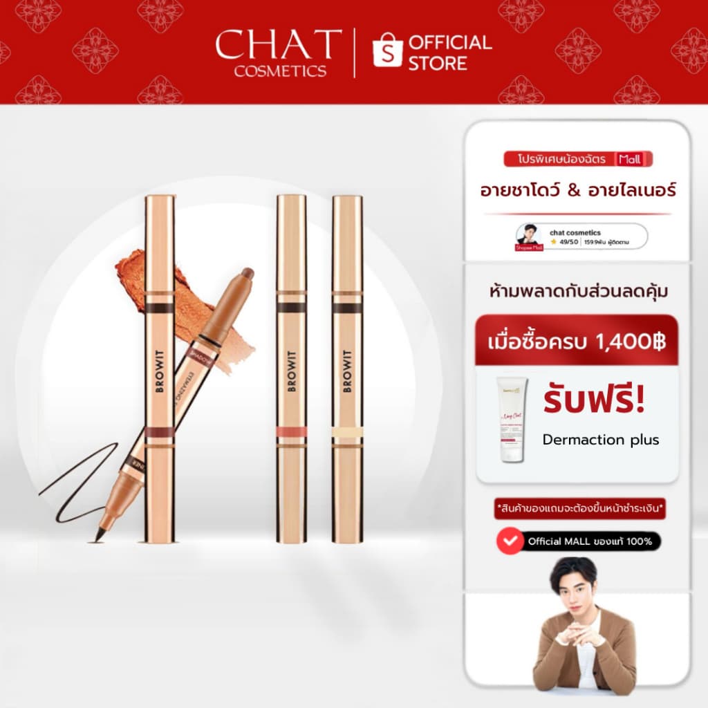 [ในไลฟ์ลด 30%]Browit by NongChat Eyemazing Shadow and Linerของแท้100% น้องฉัตร อายไลน์เนอร์น้องฉัตร - รูปที่ 1