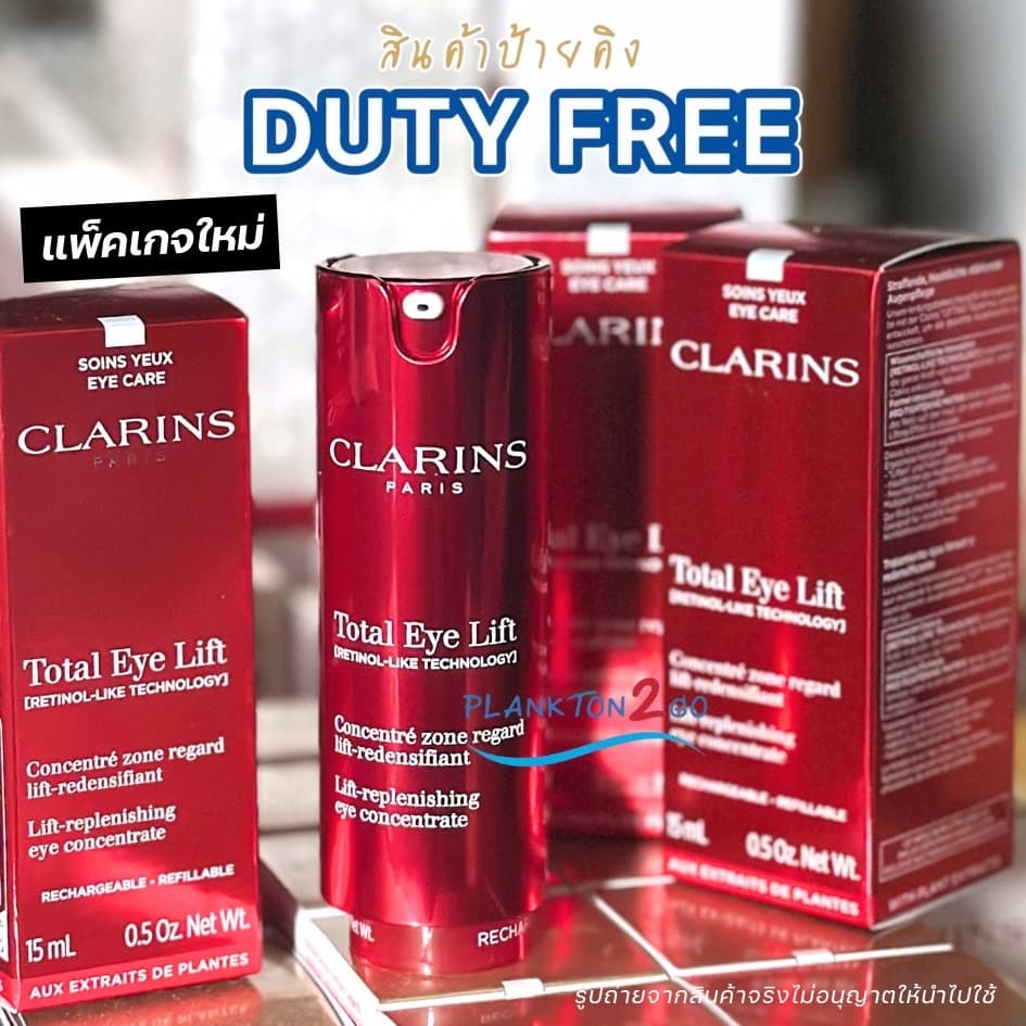 Clarins Total Eye Lift 15ml สุตรใหม่ บำรุงดูแลผิวรอบดวงตา - รูปที่ 1
