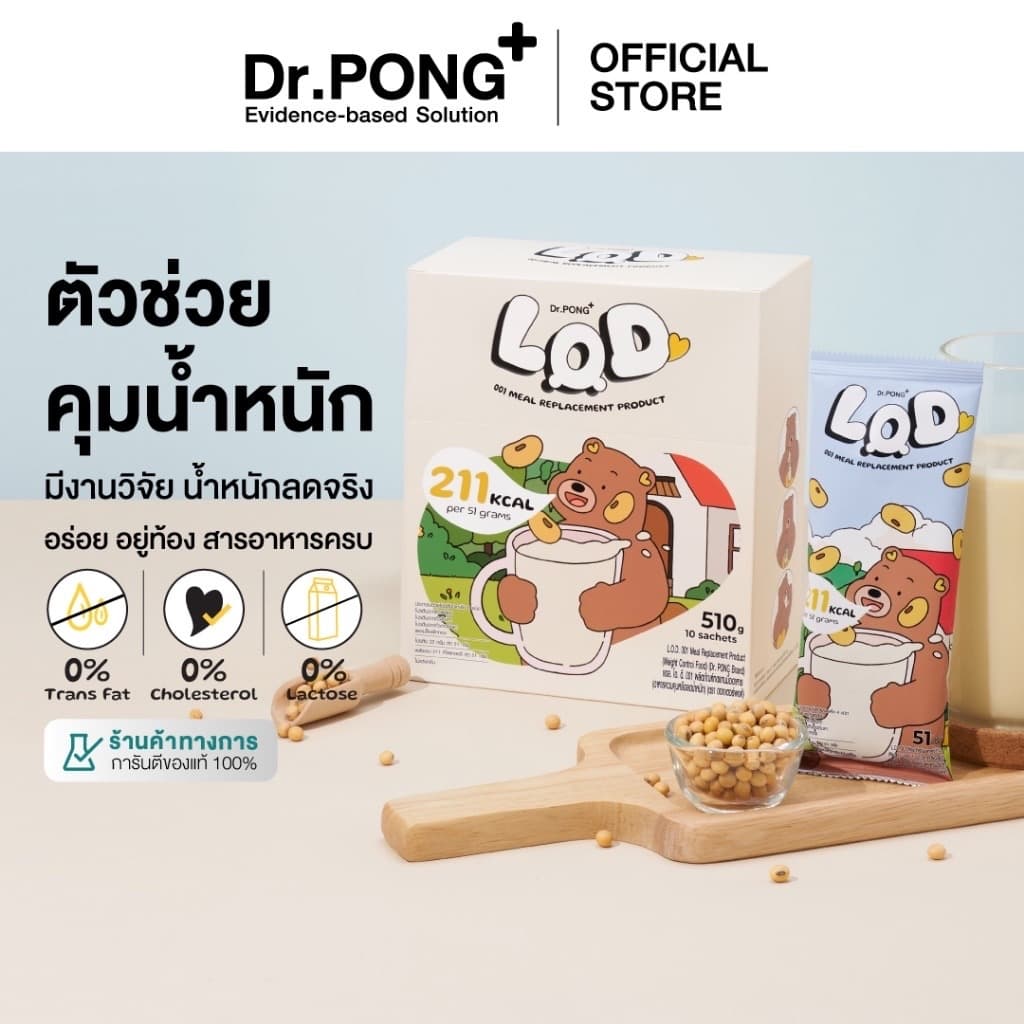 Dr.PONG LOD 001 Meal Replacement (MRP) ผลิตภัณฑ์ทดแทนมื้ออาหาร (อาหารควบคุมหรือลดน้ำหนัก) - รูปที่ 1