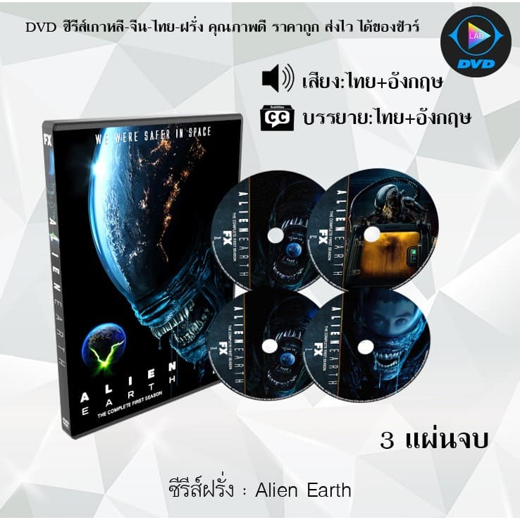 DVD ซีรีส์ฝรั่ง Alien Earth 3 แผ่นจบ (พากย์ไทย+ซับไทย) - รูปที่ 1