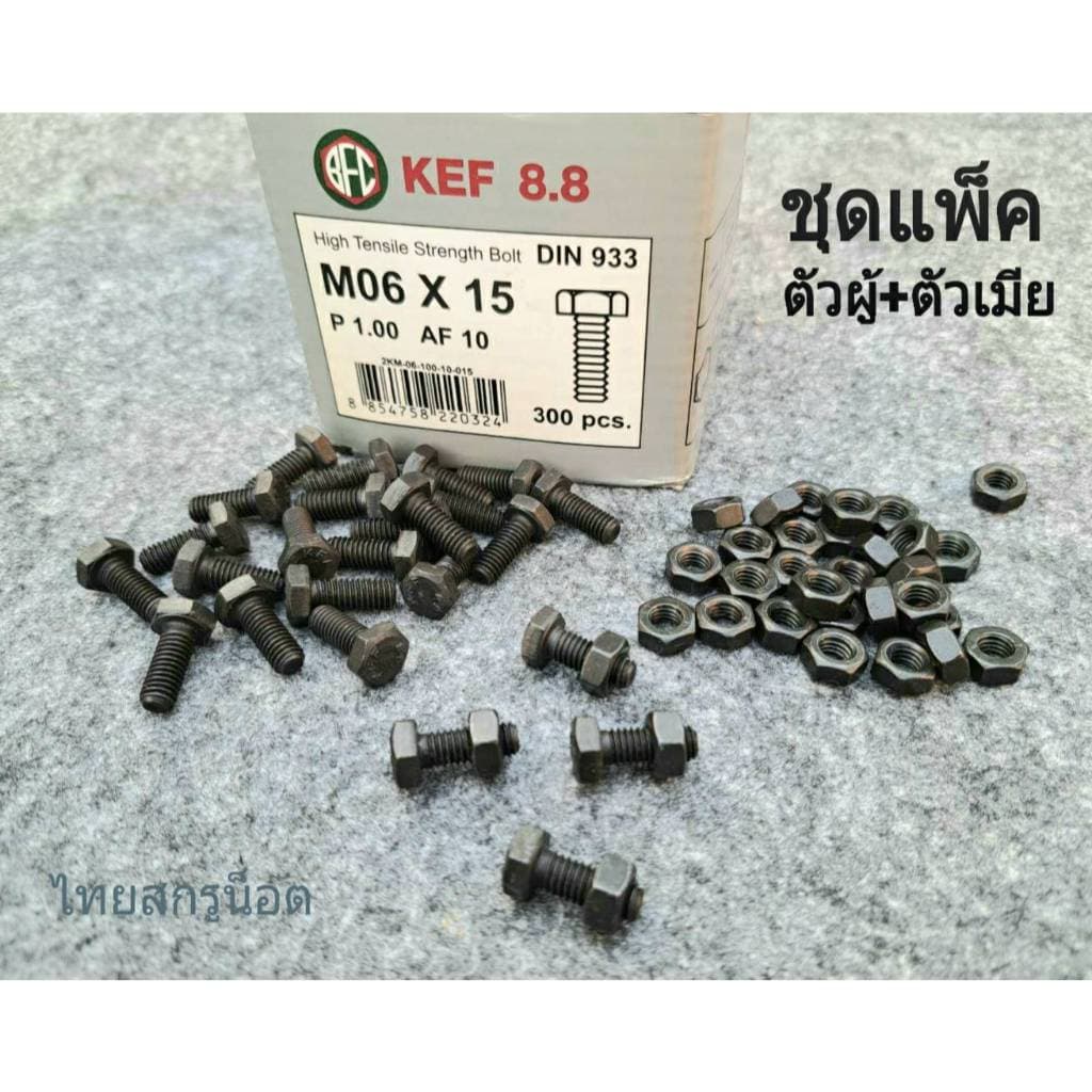 น็อตตัวผู้ + ตัวเมียมิลดำเบอร์ 10# ขาด M6x15mm เกลียวตลอด 1.0mm P1.0 AF10 เกรดแข็ง 8.8 แข็งแรงได้มาตรฐาน - รูปที่ 1