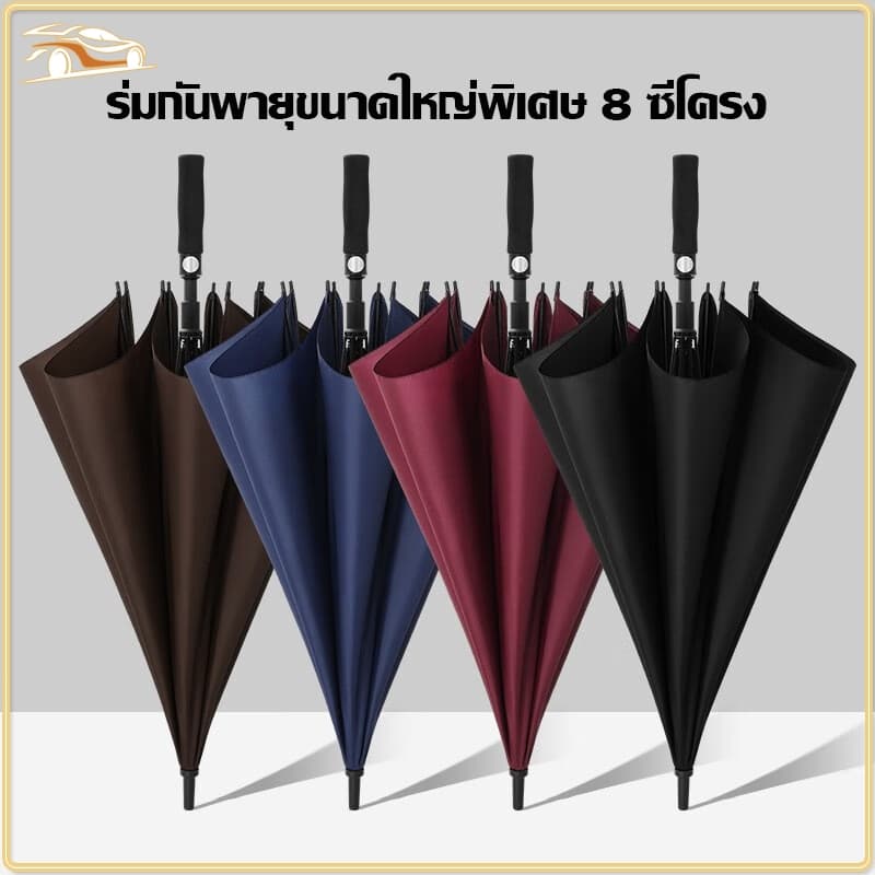ร่ม ร่มออโต้ก้านยาว ดีไซน์ด้ามจับกันลื่น ปุ่มที่ซ่อนอยู่ โครงแข็งแรง ร่มกันแดด - รูปที่ 1