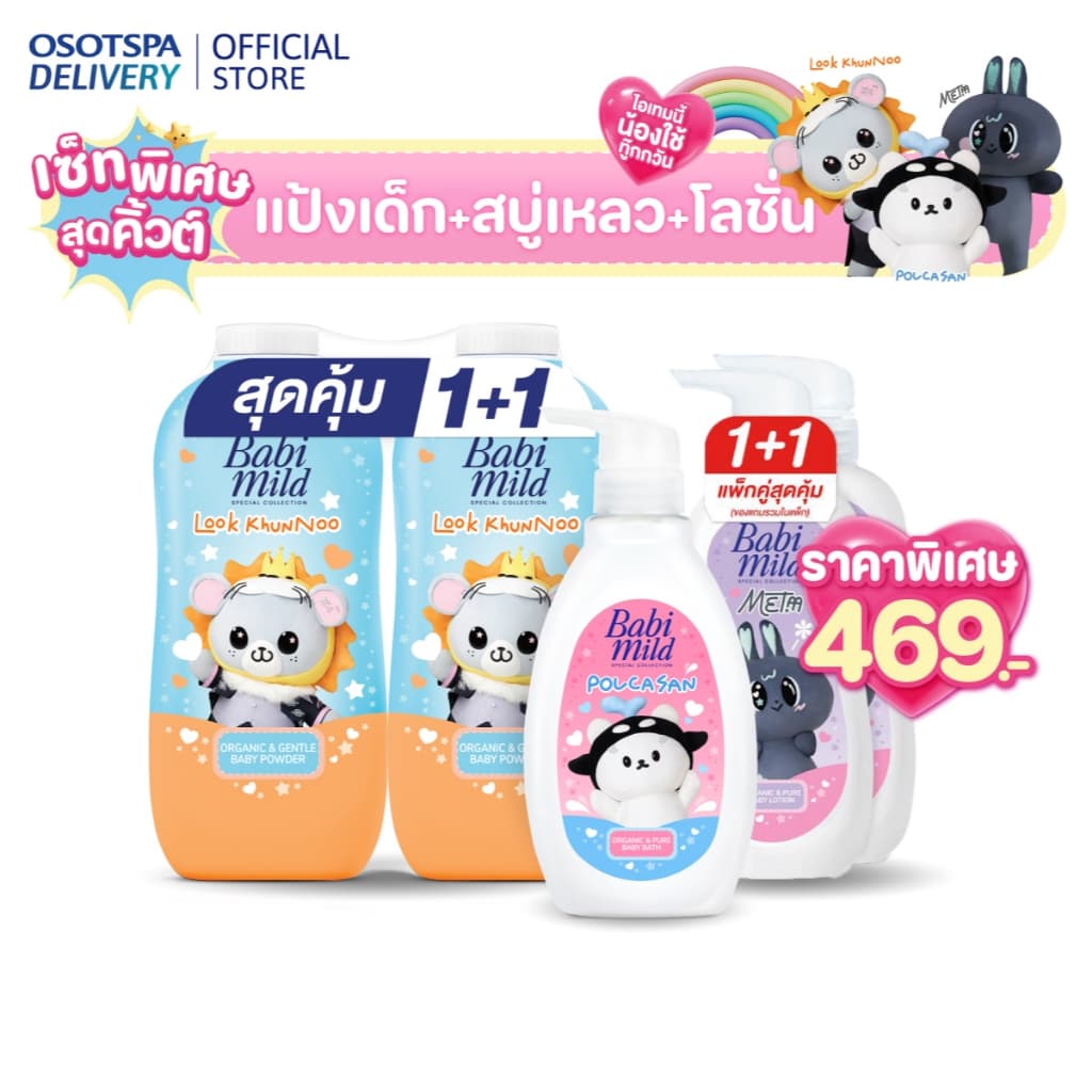[Babi Mild X Gmmtv Fandom Characters] Special Set - รูปที่ 1