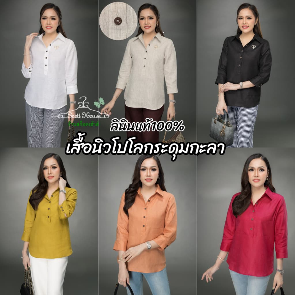 เสื้อลินินแท้100% รุ่นนิวโปโลกระดุมกะลา สีพื้น 1 - รูปที่ 1