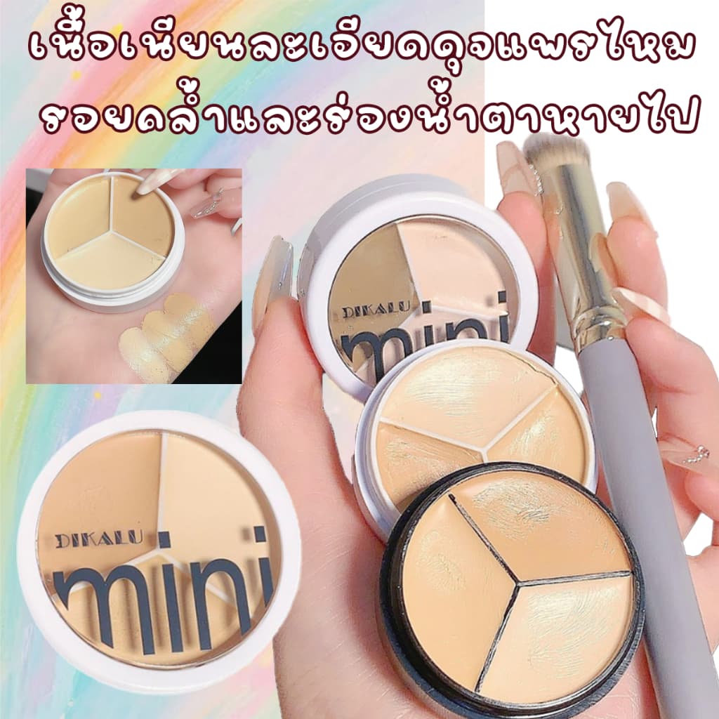 คอนซีลเลอร์เฉดดิ้ง เนื้อครีมบางเบาเนียนนุ่ม   พาเลท 3 โทนสีที่ออกแบบมาเพื่อปกปิดรอยด่างดำและความไม่สมบูรณ์บนผิวหน้า - รูปที่ 1