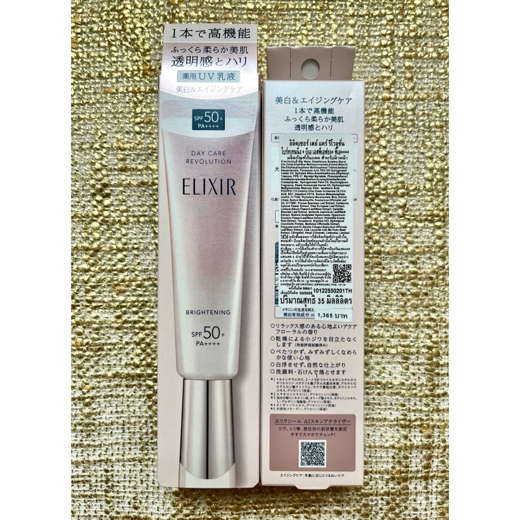 Elixir Day Care Brightening SPF50+ PA++++ ขนาด 35 ml. #ป้ายไทย #ผลิต03/2025 - รูปที่ 1