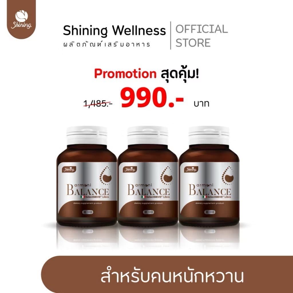 อาโมนิบาลานซ์ ARMONI BALANCE 3 กระปุก 990.- - รูปที่ 1